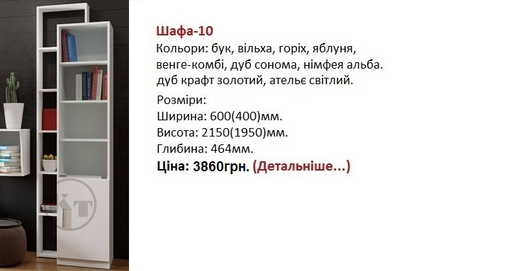 шкаф-10 Компанит, шкаф-10 цена, шкаф-10 венге комби,