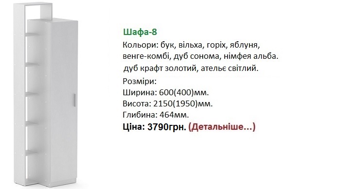 шкаф-8 нимфея альба Компанит