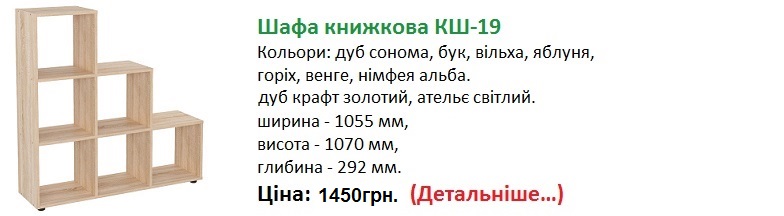 Шафа книжкова КШ-19 Компаніт ціна