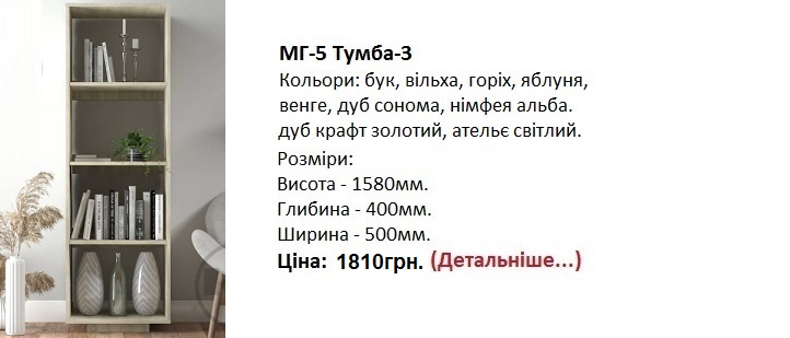 МГ-5 Тумба-3 дуб сонома, МГ-5 Тумба-3 цена,