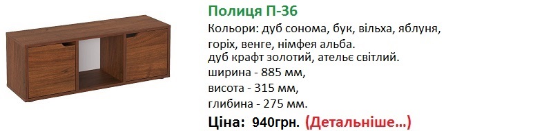 Полиця П-36 Компаніт ціна