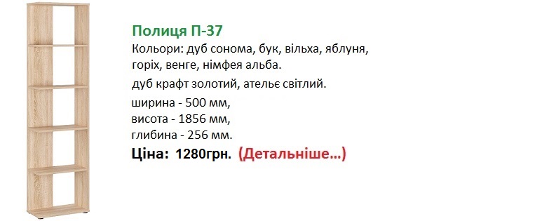 полиця П-37 ціна, кутова полиця, уголвая полка, полка в уголк для книг,