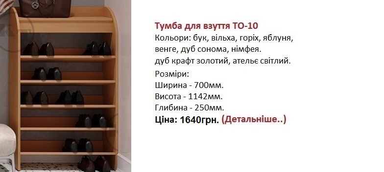 тумба ТО-10 цена, тумба ТО-10 Компанит, тумба ТО-10 фото