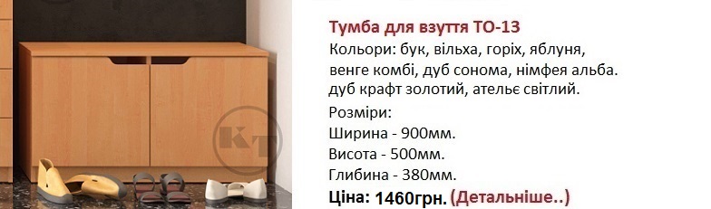 тумаба ТО-13 цена, тумаба ТО-13 Компанит, тумаба ТО-13 фото