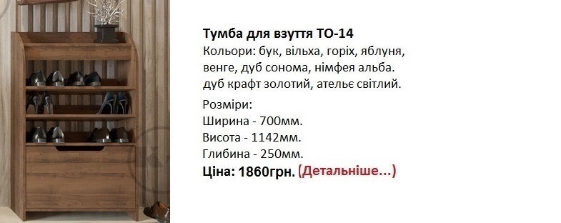 тумба ТО-14 цена, тумба ТО-14 Компанит, тумба ТО-14 орех