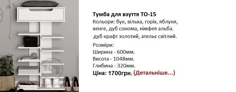 тумба ТО-15 Компанит, тумба ТО-15 нимфея альба,