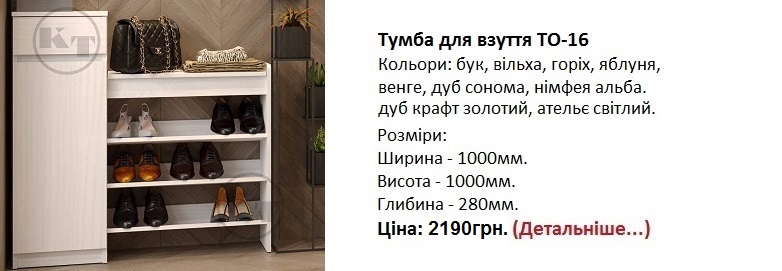 тумба ТО-16 цена, тумба ТО-16 фото, тумба ТО-16 нимфея альба