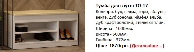 тумба ТО-17 цена, тумба ТО-17 Компанит, тумба ТО-17 фото