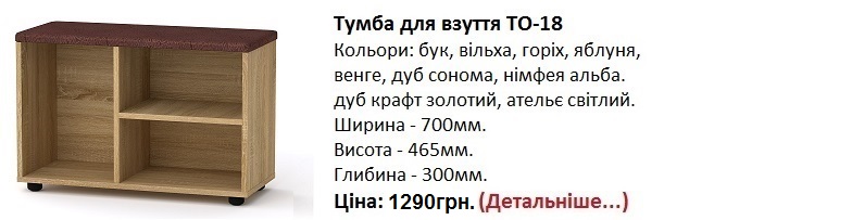тумба ТО-18 цена, тумба ТО-18 Компанит,