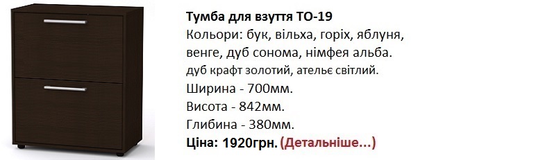 тумба ТО-19 Компанит, тумба ТО-19 цена, тумба ТО-19 венге,