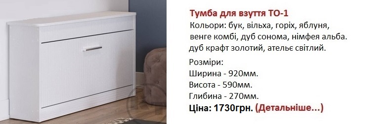 тумба ТО-1 Компанит, тумба ТО-1 цена, тумба ТО-1 нимфея альба