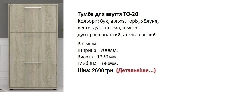 тумба ТО-20 Компанит, тумба ТО-20 цена, тумба ТО-20 дуб сонома