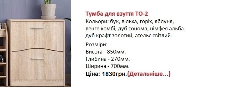 тумба ТО-2 цена, тумба ТО-2 Компанит, тумба ТО-2 дуб сонома