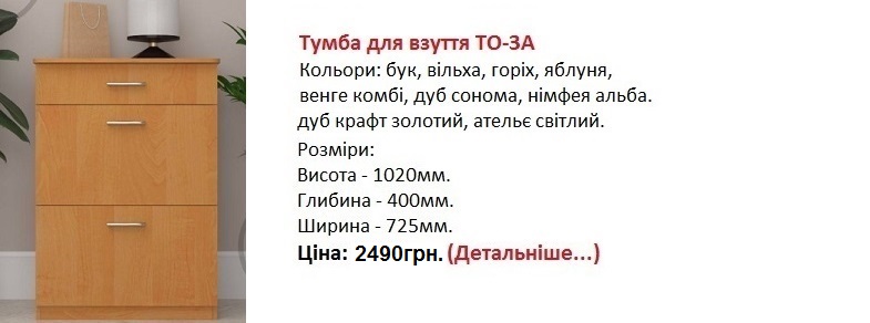 тумба ТО-3А цена, тумба ТО-3А Компанит, тумба ТО-3А ольха,