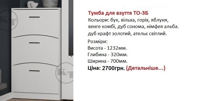 тумба ТО-3Б цена, тумба ТО-3Б Компанит, 