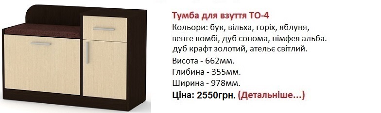 тумба ТО-4 венге комби, тумба ТО-4 Компанит, тумба ТО-4 цена