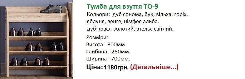 тумба ТО-9 цена, тумба ТО-9 дуб сонома, тумба ТО-9 фото,