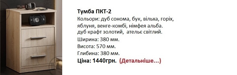 Тумба ПКТ-2 цена, Тумба ПКТ-2 дуб сонома, Тумба ПКТ-2 Компанит