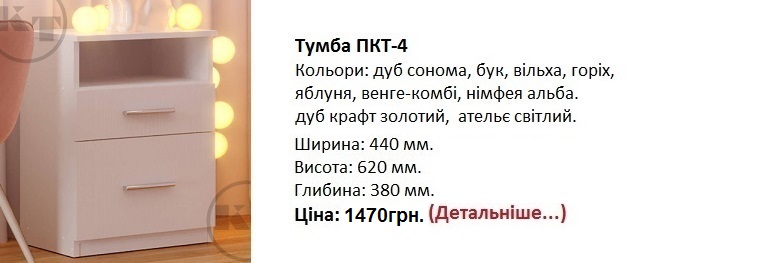 Тумба ПКТ-4 цена, Тумба ПКТ-4 компанит, Тумба ПКТ-4, белая тумба