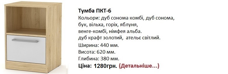 тумба ПКТ-6 цена, тумба ПКТ-6 Компанит, тумба ПКТ-6 дуб сонома комби