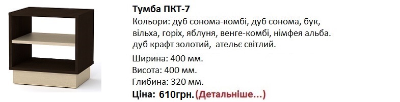тумба ПКТ-7 цена, тумба ПКТ-7 венге комби,
