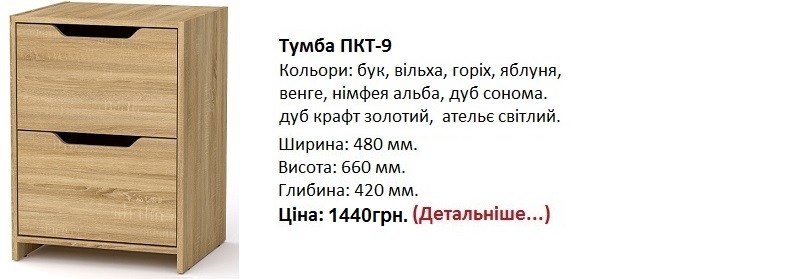 тумба ПКТ-9 дуб сонома, тумба ПКТ-9 цена, тумба ПКТ-9 Компанит