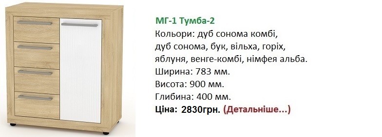 МГ-1 Тумба-2 цена, МГ-1 Тумба-2 дуб сонома, МГ-1 Тумба-2 купить в Киеве,