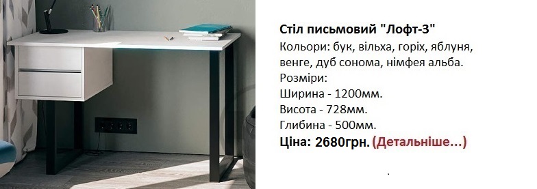 стол Лофт-3 Компанит, стол Лофт-3 дуб сонома, стол Лофт-3 цена, стол Лофт-3 купить в Киеве,