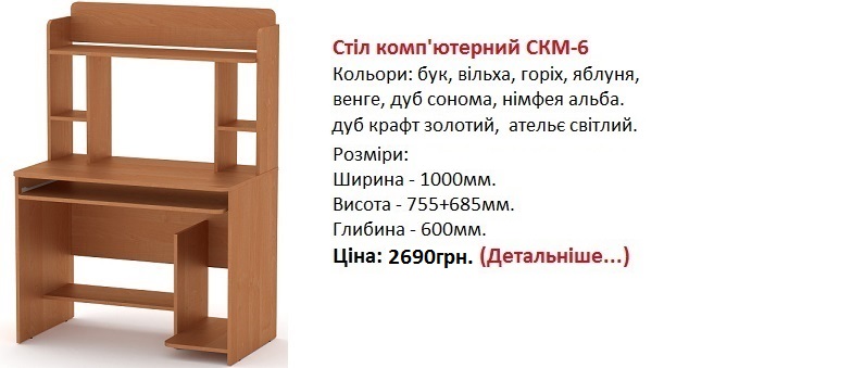 Стол СКМ-6 цена, стол СКМ-6 купить в Киеве,