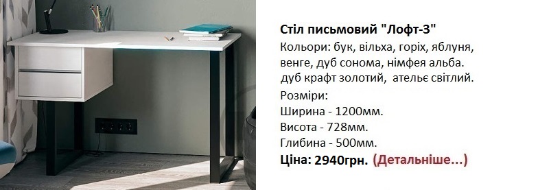 стол Лофт-3 Компанит, стол Лофт-3 дуб сонома, стол Лофт-3 цена, стол Лофт-3 купить в Киеве,