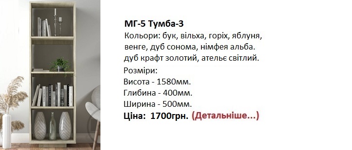 МГ-5 Тумба-3 дуб сонома, МГ-5 Тумба-3 цена,