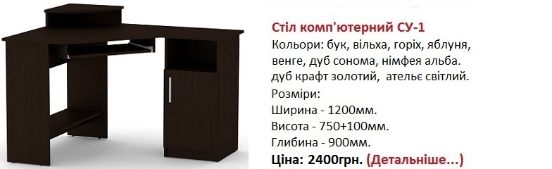 стол СУ-1 Компанит, стол СУ-1 венге, стол СУ-1 цена, стол СУ-1 купить в Киеве,