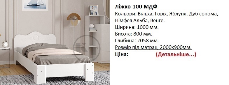 кровать 100 МДФ ціна, кровать 100 МДФ Компанит