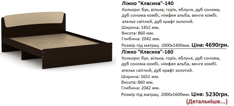 кровать Класика-140, ліжко Класика-160 компаніт, кровать Класика-140, ліжко Класика-160 цена