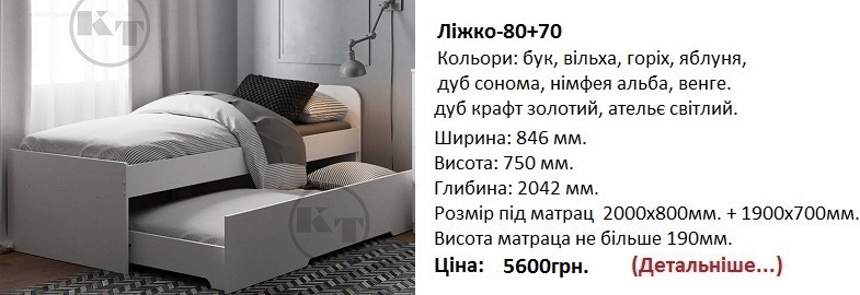 Ліжко-80+70 Компаніт, Ліжко-80+70 цена, Ліжко-80+70 німфея альба,