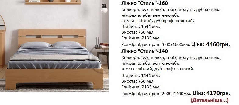 ліжко Стиль 160 Компанит, ліжко Стиль 160 цена, ліжко Стиль 160 фото, ліжко Стиль 160 ольха,