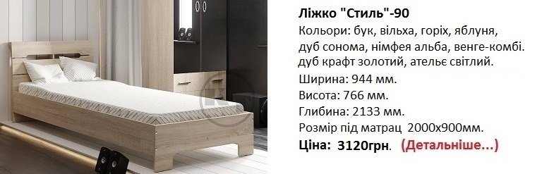 кровать Стиль-90 ціна, кровать Стиль-90 Компанит, кровать Стиль-90 дуб сонома