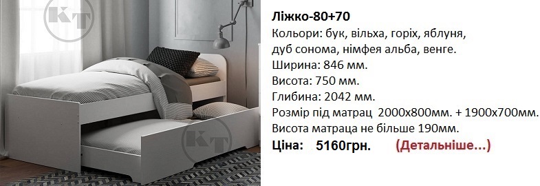 Ліжко-80+70 Компаніт, Ліжко-80+70 цена, Ліжко-80+70 німфея альба,