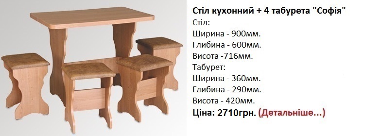 кухонный стол с табуретами Киев
