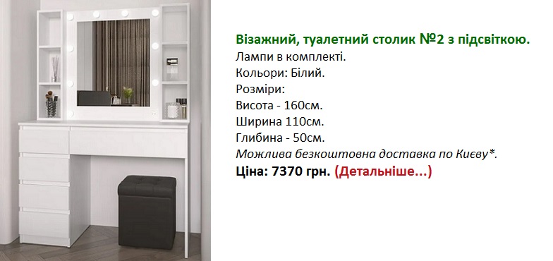 Визажный стол с подсветкой 2 Феникс