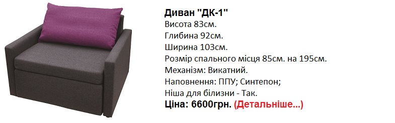 диван докар-1, диван дакар-1 Київ, купити диван Докар-1, диван докар ціна,
