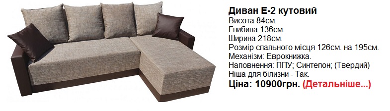 Диван Е-2, диван еко-2 кут, диван еко-2 кайрос кутовий, дешевий кутовий диван, дешевий диван київ, купить диван дешево,