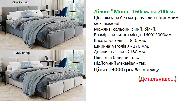 Ліжко "Мона" Doros білий ціна