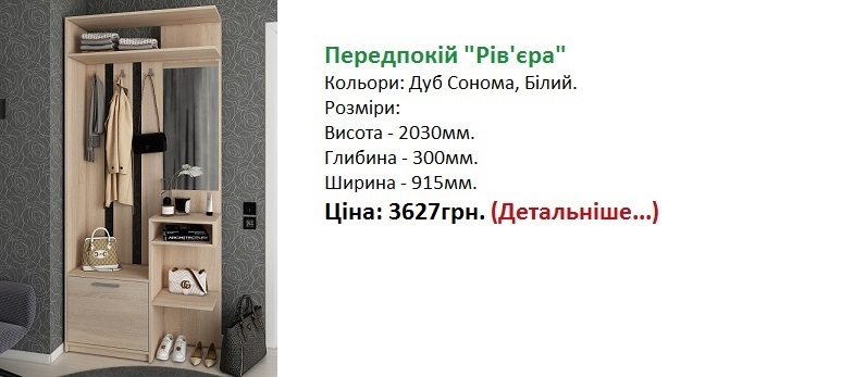 Передпокій Рів'єра, Передпокій Рів'єра Дорос, Передпокій Рів'єра Doros,