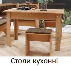 кухонный стол КС-2-3-4-5-6 Компанит Киев