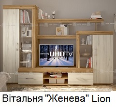 вітальня Женева Lion Київ