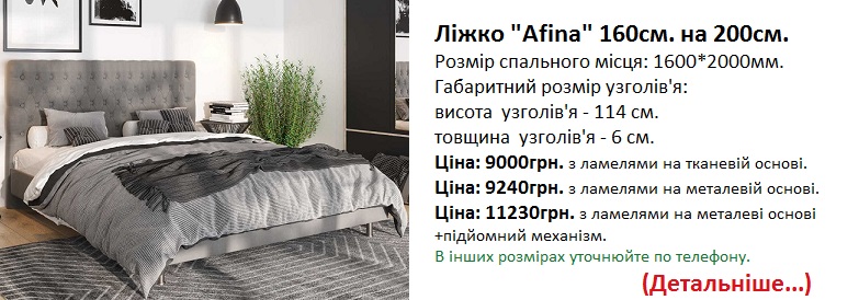 Ліжко Афіна Кайрос ціна
