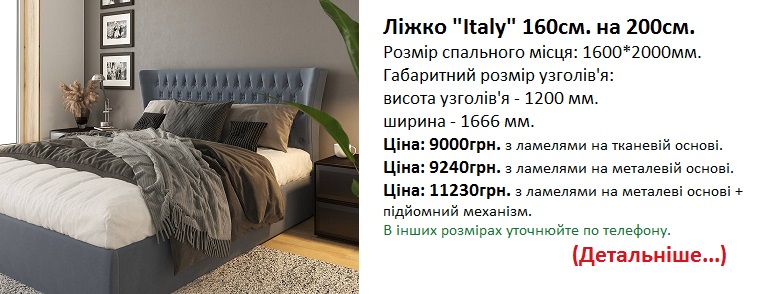 ліжко Італі Кайрос ціна Київ