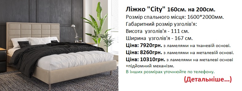 Ліжко Сіті Кайрос ціна Київ дешево