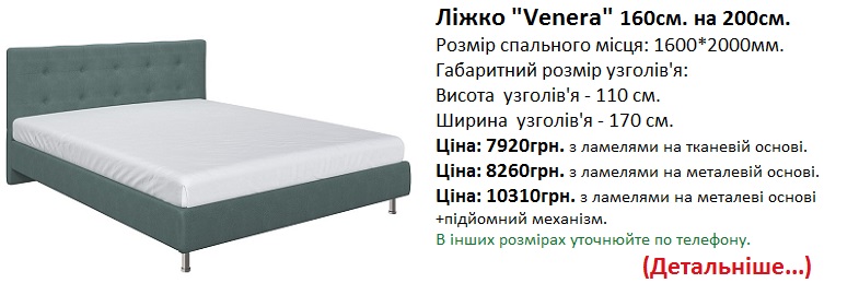 ліжко Венера Кайрос ціна Київ